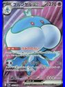 sv11W 162 - Jellicent ex