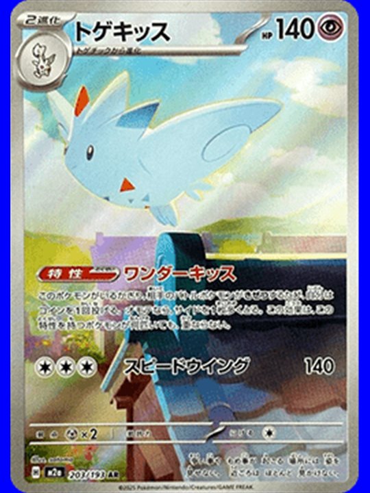 m2a 203 - Togekiss