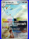 m2a 203 - Togekiss
