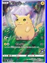 s8a F 001 - Pikachu - Chinese