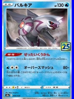 s8a F 009 - Palkia - Prism Holo - Chinese