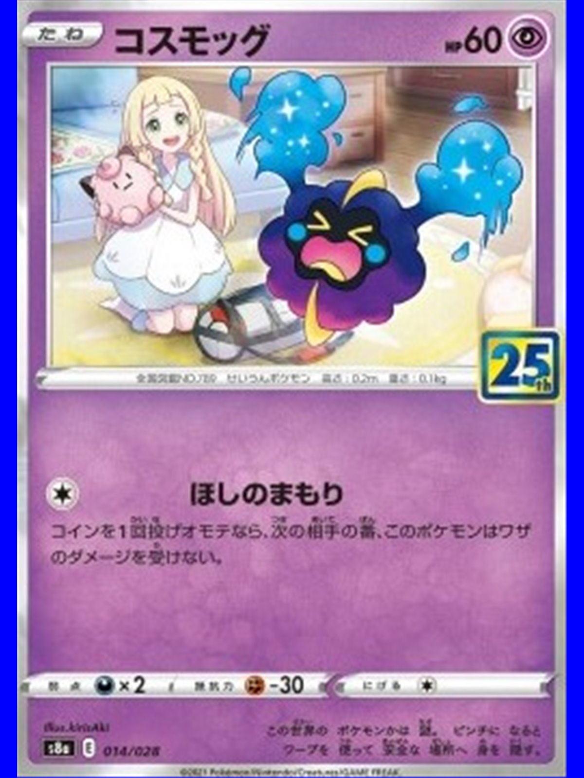 s8a F 014 - Cosmog - Prism Holo - Chinese