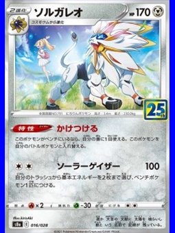 s8a F 016 - Solgaleo - Prism Holo - Chinese