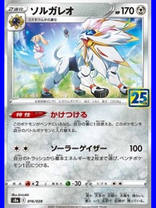 s8a F 016 - Solgaleo - Prism Holo - Chinese