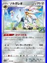 s8a F 016 - Solgaleo - Prism Holo - Chinese
