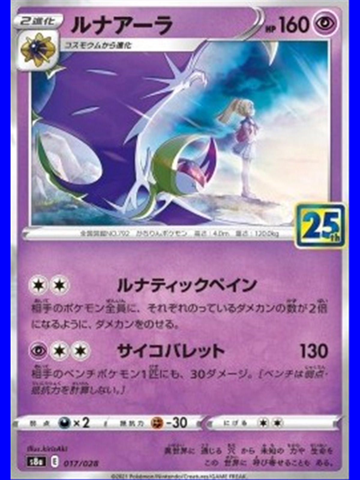 s8a F 017 - Lunala - Prism Holo - Chinese