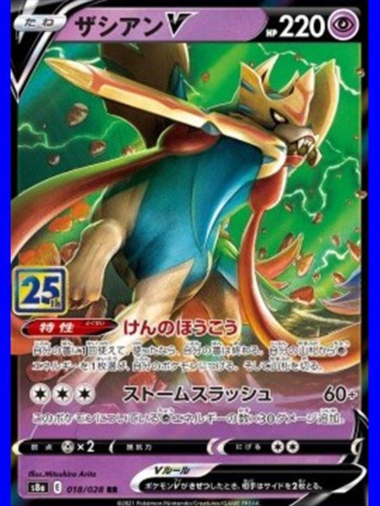 s8a F 018 - Zacian V - Chinese