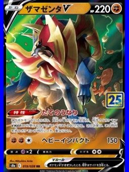 s8a F 019 - Zamazenta V - Chinese