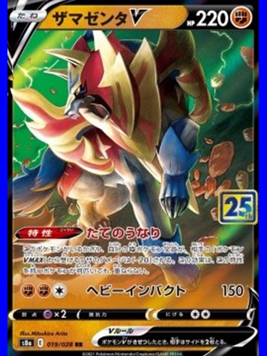 s8a F 019 - Zamazenta V - Chinese