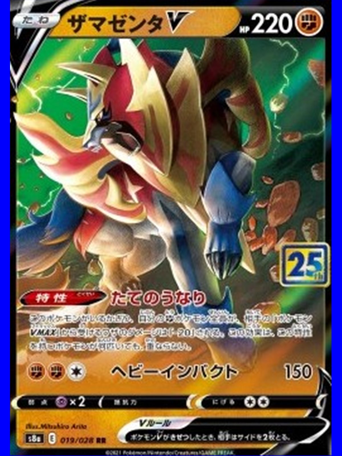 s8a F 019 - Zamazenta V - Chinese