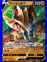 s8a F 019 - Zamazenta V - Chinese