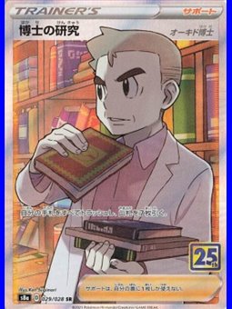 s8a F 029 - Professor's Research - Chinese