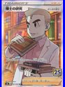 s8a F 029 - Professor's Research - Chinese