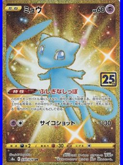 s8a F 030 - Mew - Chinese