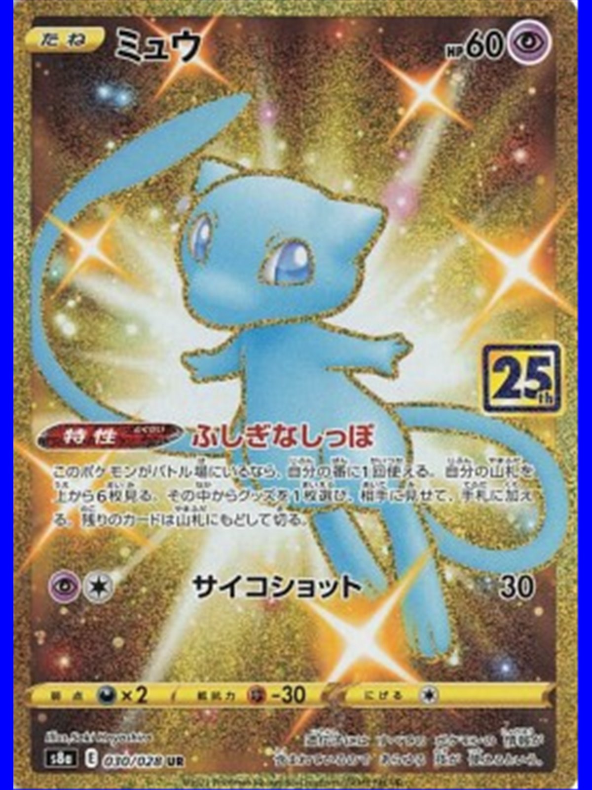 s8a F 030 - Mew - Chinese