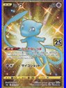 s8a F 030 - Mew - Chinese