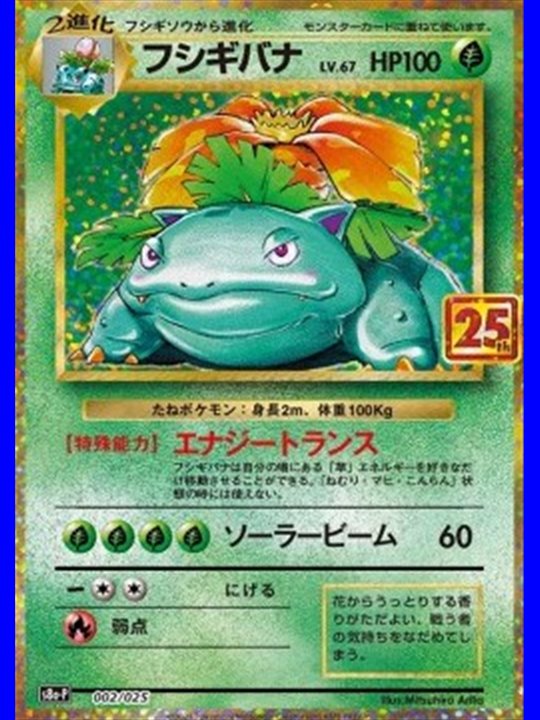 s8a-P F 002 - Venusaur - Chinese