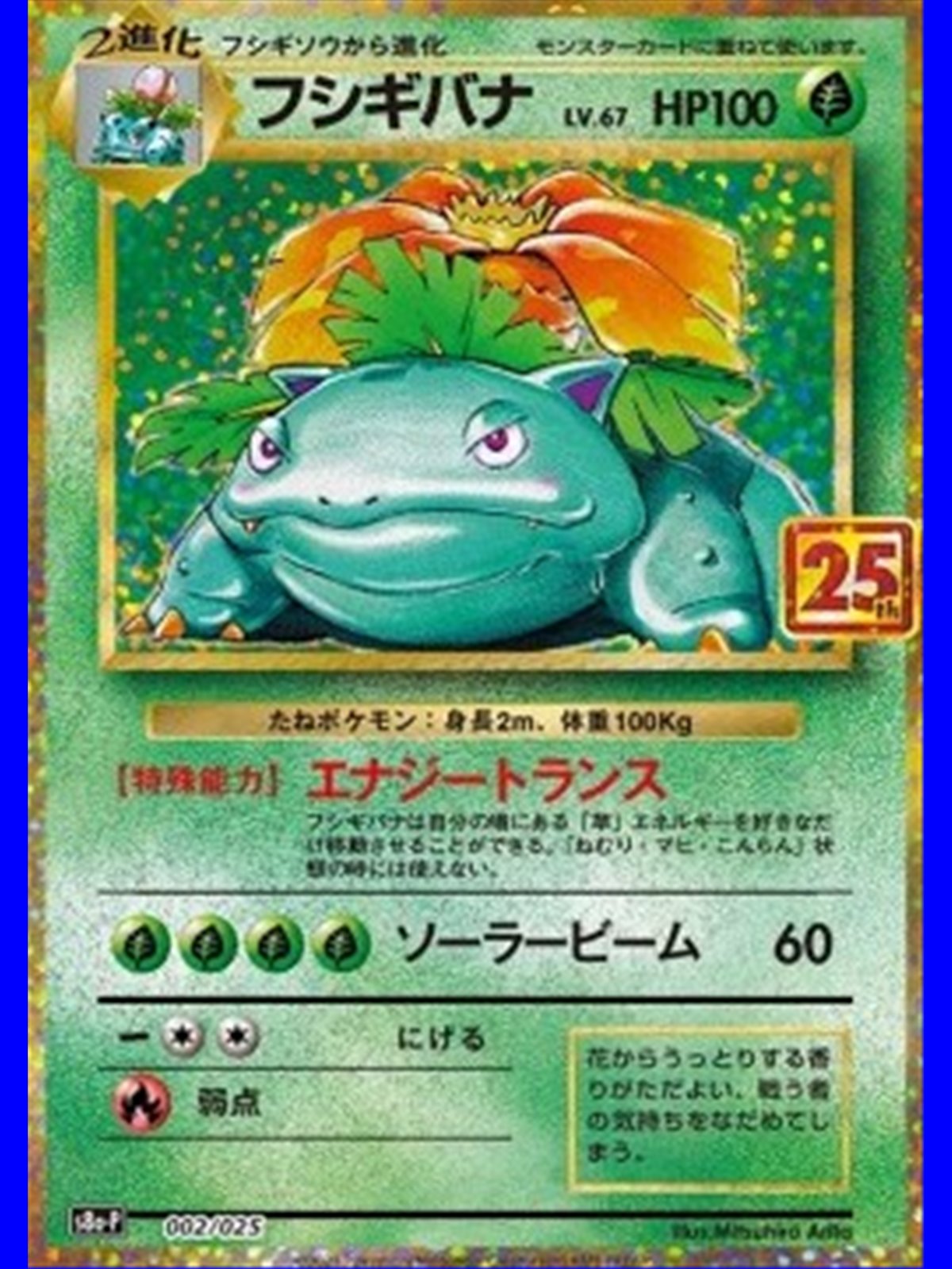 s8a-P F 002 - Venusaur - Chinese