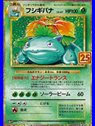 s8a-P F 002 - Venusaur - Chinese