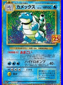 s8a-P F 003 - Blastoise - Chinese