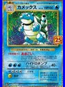 s8a-P F 003 - Blastoise - Chinese