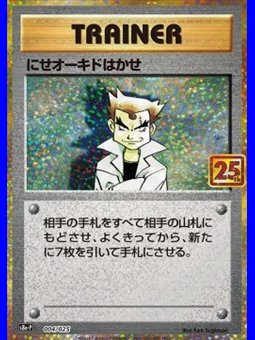 s8a-P F 004 - Imposter Professor Oak - Chinese
