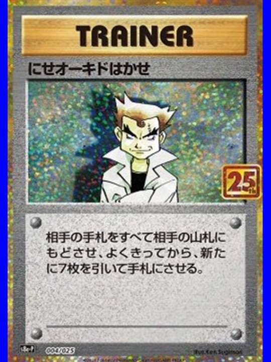 s8a-P F 004 - Imposter Professor Oak - Chinese