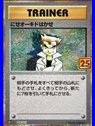 s8a-P F 004 - Imposter Professor Oak - Chinese