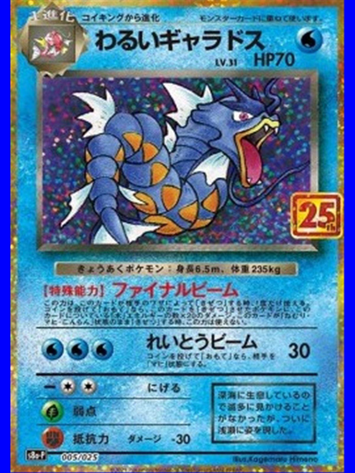s8a-P F 005 - Dark Gyarados - Chinese