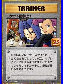 s8a-P F 006 - Here Comes Team Rocket! - Chinese
