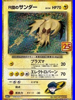 s8a-P F 008 - Rocket's Zapdos - Chinese