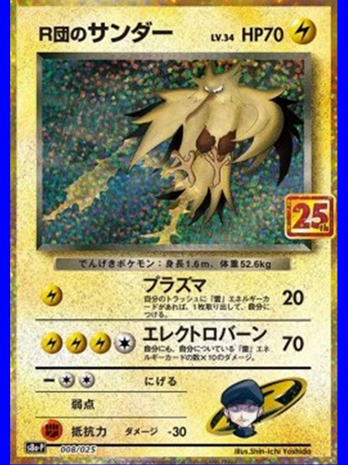 s8a-P F 008 - Rocket's Zapdos - Chinese