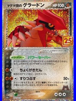 s8a-P F 011 - Team Magma's Groudon - Chinese