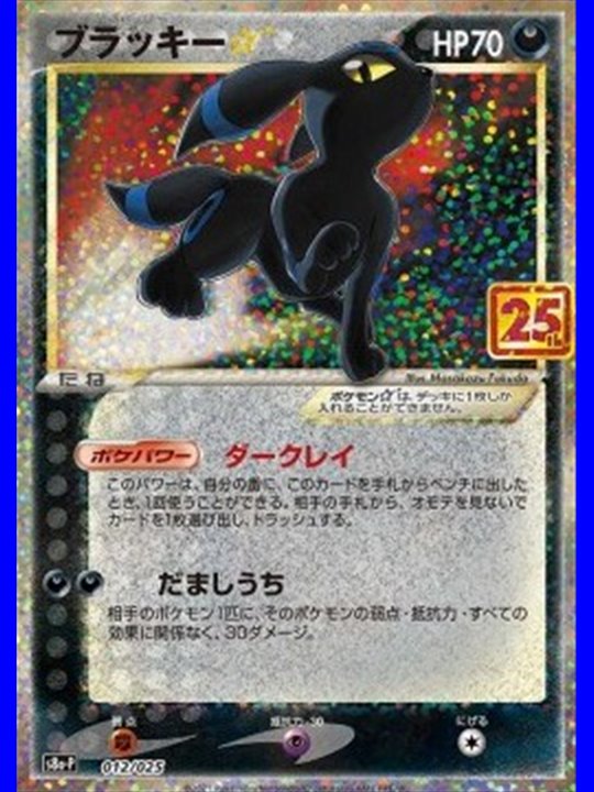 s8a-P F 012 - Umbreon Gold Star - Chinese