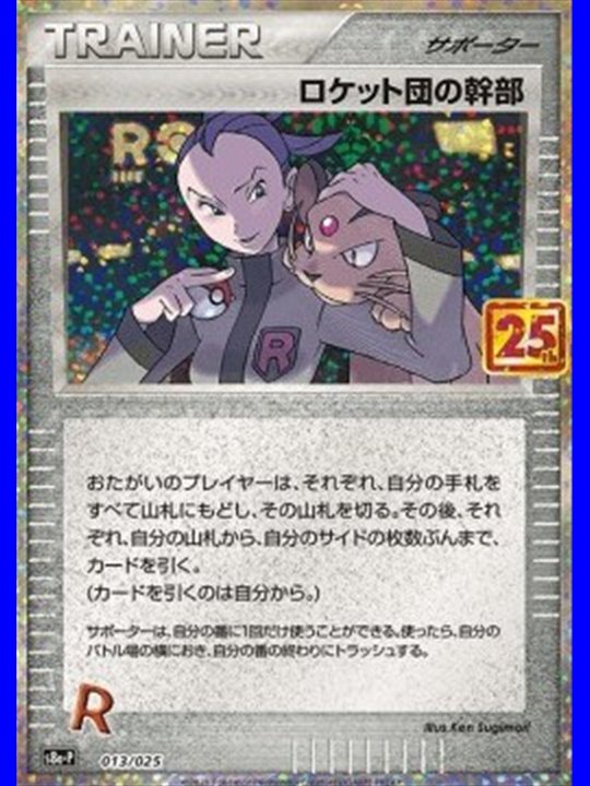 s8a-P F 013 - Rocket's Admin. - Chinese