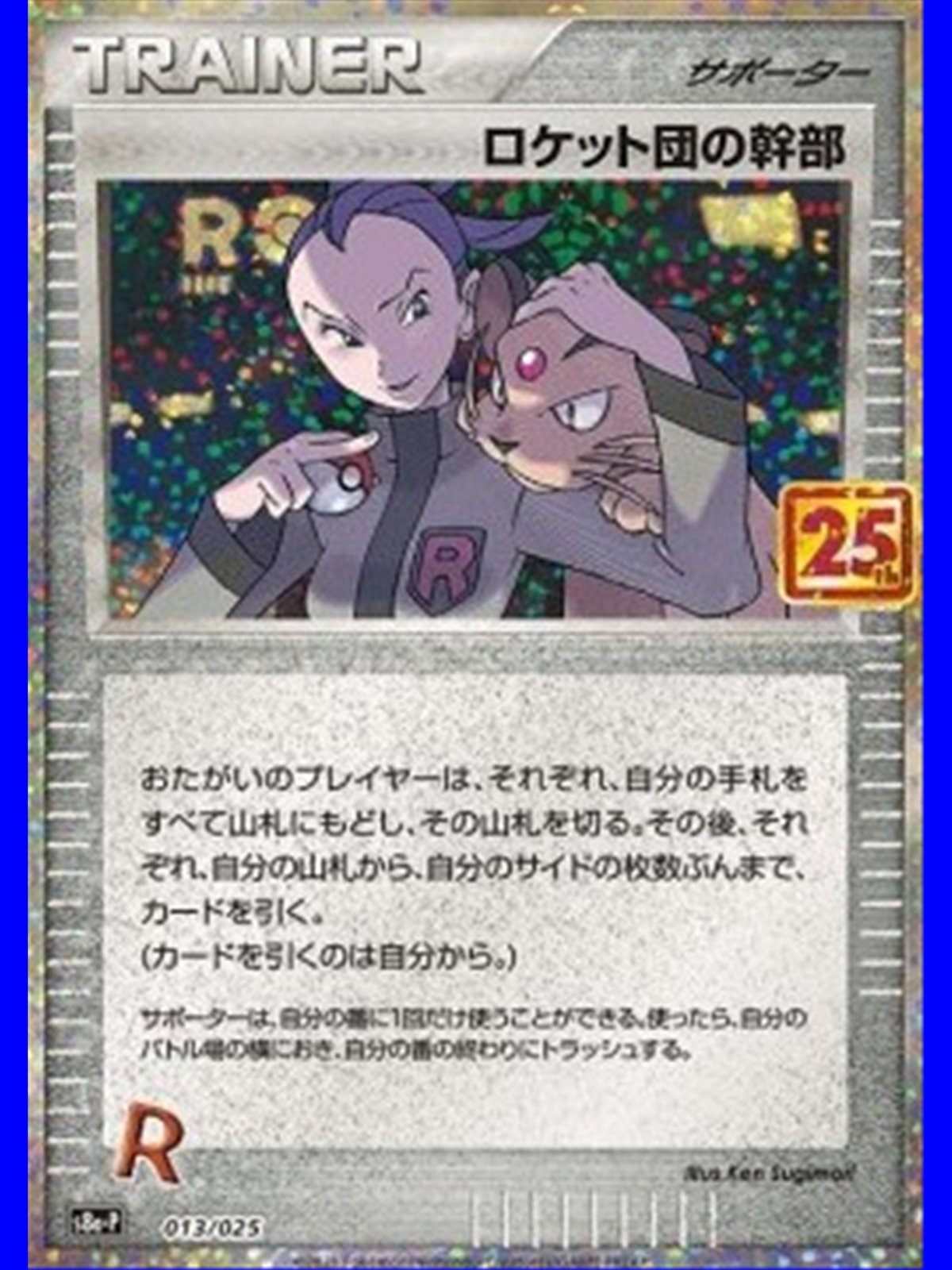 s8a-P F 013 - Rocket's Admin. - Chinese
