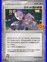 s8a-P F 013 - Rocket's Admin. - Chinese