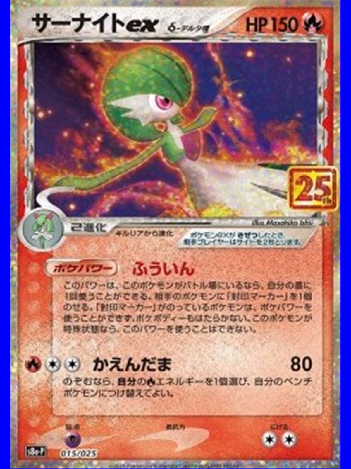 s8a-P F 015 - Gardevoir ex Delta Species - Chinese