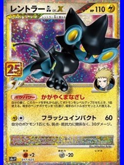 s8a-P F 017 - Luxray [GL] LV.X - Chinese