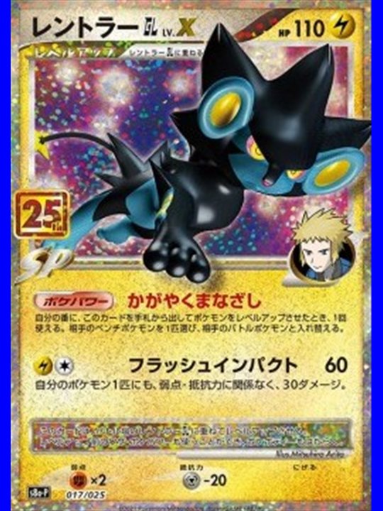 s8a-P F 017 - Luxray [GL] LV.X - Chinese