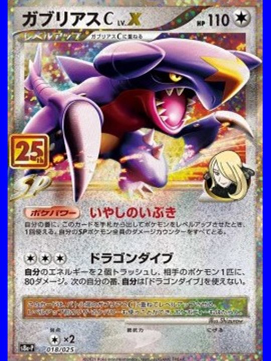 s8a-P F 018 - Garchomp [C] LV.X - Chinese