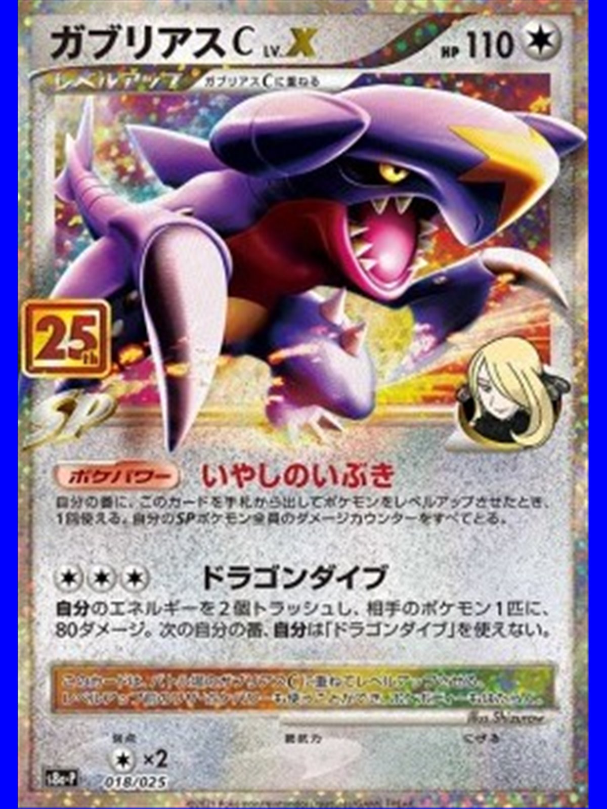 s8a-P F 018 - Garchomp [C] LV.X - Chinese