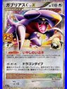 s8a-P F 018 - Garchomp [C] LV.X - Chinese