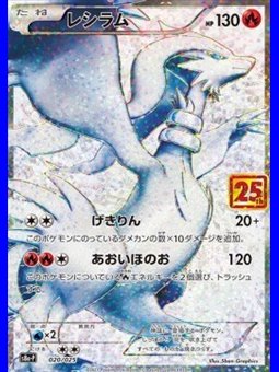 s8a-P F 020 - Reshiram - Chinese