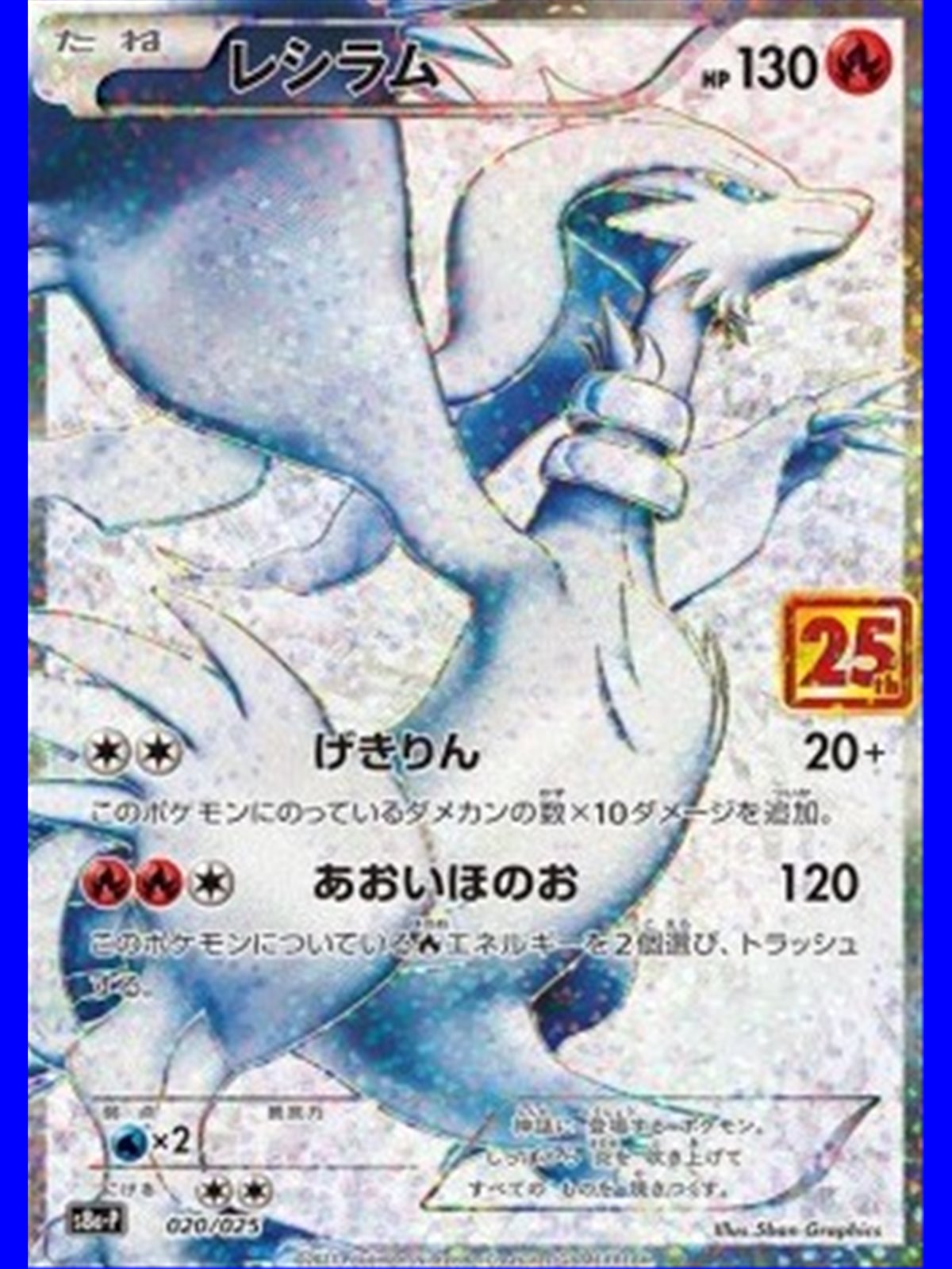 s8a-P F 020 - Reshiram - Chinese