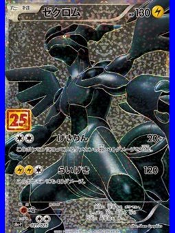 s8a-P F 021 - Zekrom - Chinese