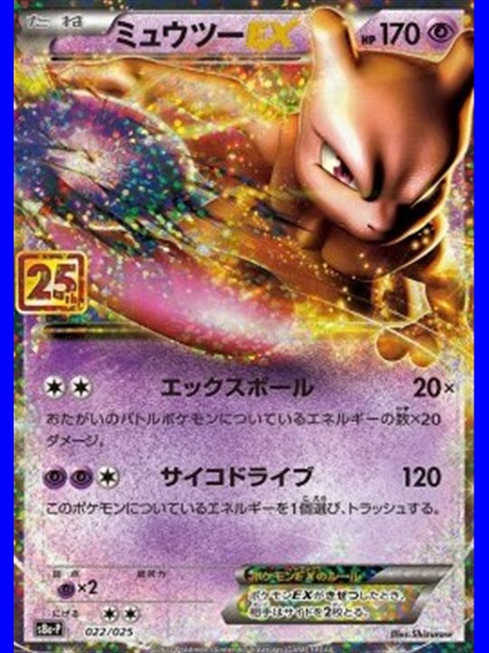 s8a-P F 022 - Mewtwo EX - Chinese