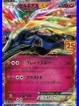 s8a-P F 023 - Xerneas EX - Chinese