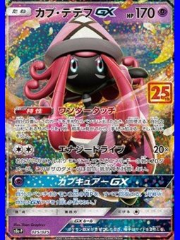 s8a-P F 025 - Tapu Lele GX - Chinese