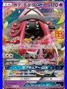 s8a-P F 025 - Tapu Lele GX - Chinese